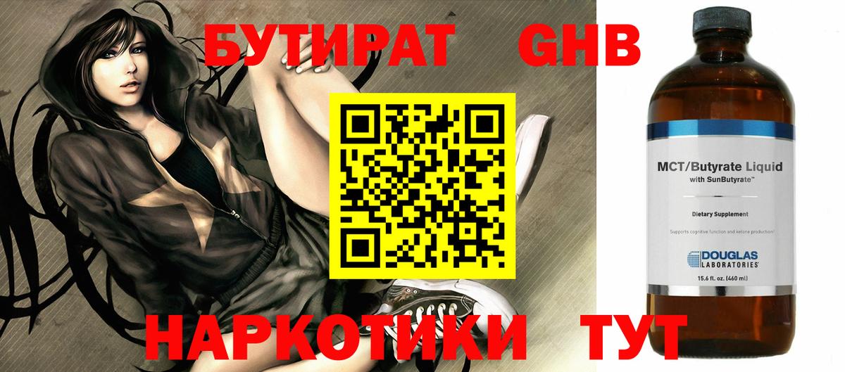 БУТИРАТ 99% Выкса