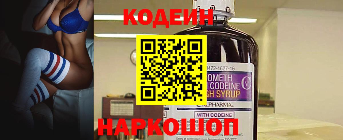 Codein напиток Lean (лин)  Вход с VPN  Выкса 