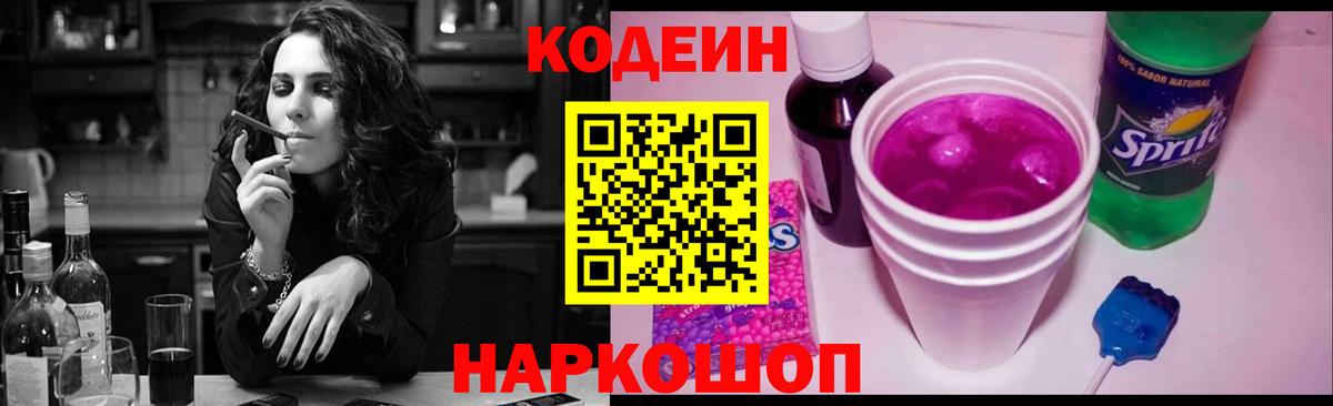 Кодеин напиток Lean (лин) Выкса