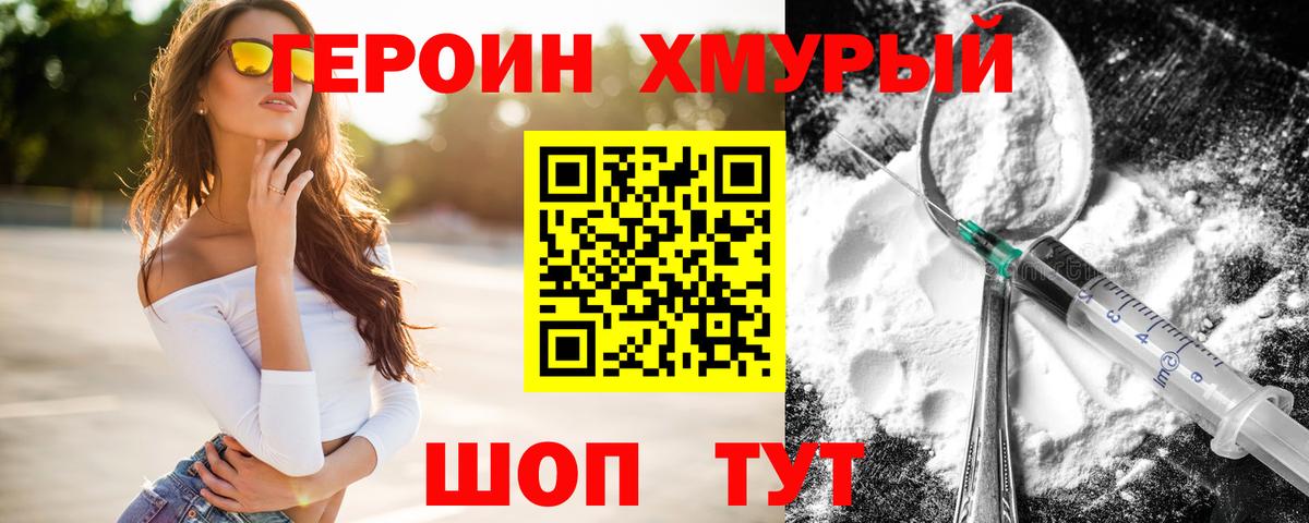 ГЕРОИН герыч Выкса